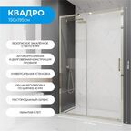 Душевая дверь в нишу Март Квадро 195x150 см шампань золотистый профиль прозрачное стекло раздвижная