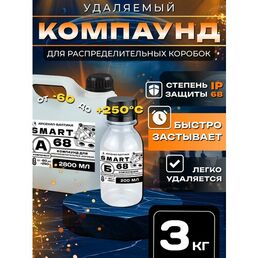 Компаунд заливочный силиконовый (герметик) удаляемый двухкомпонентный электроизоляционный для распределительных коробок
