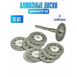 Диск отрезной пильный алмазный граверный диск 25мм 2шт