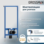 Комплект Унитаз-биде подвесной с инсталляцией Grossman 901.5702.01.000 с сиденьем микролифт, белый