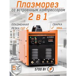 Плазморез с компрессором Foxweld UNO Plasma 40 Air, мах толщина реза (сталь),15 мм
