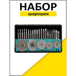 Набор шарошек и отрезных дисков с алмазным напылением для гравера + держатели (25 предметов)