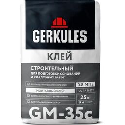 Клей строительный Gerkules GM-35C 25 кг