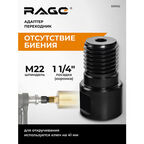 Адаптер переходник с М22 на 1 1/4" для алмазных коронок RAGE by VIRA