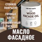 Масло для дерева Profipaints ECO Wood Facade Oil 0.9л , Чёрный