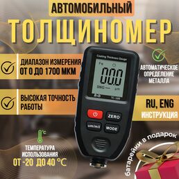 Толщиномер R&D TC100 измеритель толщины лакокрасочного покрытия автомобиля (батарейки в комплекте)