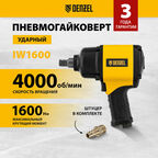 Ударный пневмогайковерт IW1600, 3/4", 4000 об/мин, 1600 Нм Denzel 57489