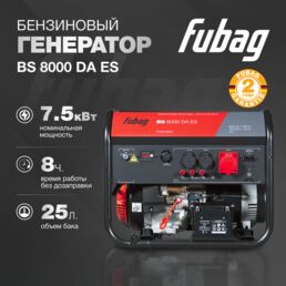 Генератор бензиновый FUBAG BS 8000 DA ES с электростартером и коннектором автоматики, 9,5 кВА, 400 В, 641088