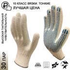 30 пар. Перчатки рабочие х/б с ПВХ покрытием Master-Pro ЛИДЕР, 10 класс вязки, плотность 3/10, размер 9 (L)