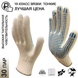 30 пар. Перчатки рабочие х/б с ПВХ покрытием Master-Pro ЛИДЕР, 10 класс вязки, плотность 3/10, размер 9 (L)