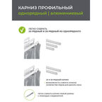 Карниз потолочный алюминиевый однорядный Facile 280 см белый