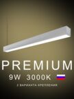 Настенно-потолочный светильник линейный  600х50х50 3000K 9W Черный, Белый