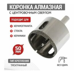 Коронка алмазная 50 мм по керамограниту с центровочным сверлом KRANZ