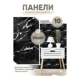 Стеновые панели HOMFESK, самоклеющиеся, влагостойкие, ПВХ, 30x60 см, 10 шт