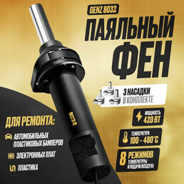 Паяльный фен Genz 8032