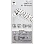 Карниз двухрядный Inspire 300 см пластик
