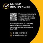 Фильтр под мойку Барьер Эксперт Slim Базовый для воды нормальной жесткости быстросъемный 3 ступени кран в комплекте