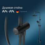 Душевая стойка Am.Pm Gem F0790022