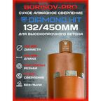 Коронка сухого алмазного сверления Diamond Hit(Даймонд Хит) D 132, L 450мм