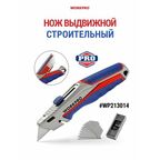 Нож выдвижной строительный WP213014