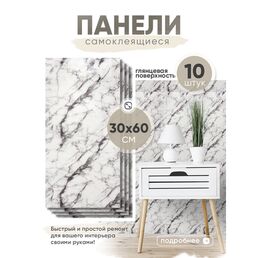 Стеновые панели HOMFESK, самоклеющиеся, влагостойкие, ПВХ, 30x60 см, 10 шт