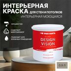 Краска для стен водоэмульсионная интерьерная матовая Profipaints SILVER DESIGN VISION 0.9л , Мокко