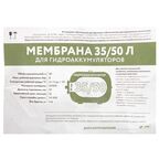 Мембрана 35-50 л горловина 97 мм