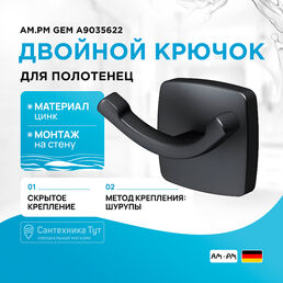 Двойной крючок AM.PM
