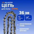 Цепь для бензопилы пильная 40PM (36 звеньев, 1/4", 1,1 мм) VILLARTEC