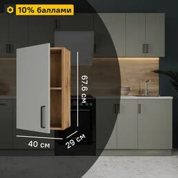 Кухонный шкаф навесной Нарбус 40x67.6x29 см ЛДСП цвет серый