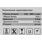 Краскораспылитель пневматический Elitech HVLP верхний пластиковый бак 283 л/мин 0.6 л