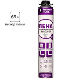 Пена монтажная профессиональная Remont PLUS 65 всесезонная 745 мл