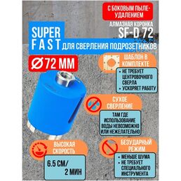 Алмазная коронка (бур) по бетону и кирпичу 72 мм Адель Super Fast для сверления подрозетников боковое пылеудаление, хвостовик М16, сухой рез + Шаблон