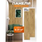 Стеновые панели HOMFESK самоклеющиеся, для пола и стен, влагостойкие, 76х15 см, 20 шт