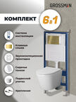 Комплект Унитаз подвесной с инсталляцией Grossman Galaxy 97.4478SQ.01.300 безободковый, белый+ Кнопка смыва золото глянцевое