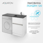 Мебельная раковина Aquaton Лондри 120 см 1A72243KLH21R графит, правая