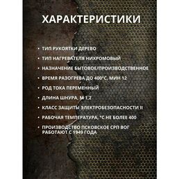 Паяльник ЭПСН Молот Псков 250W/220В, деревяная рукоятка