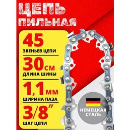 Цепь пильная для бензопилы 45 звеньев, шаг цепи 3/8 , ширина паза 1.1мм