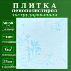 Потолочная декоративная плитка из пенопласта с рисунком экструдированная