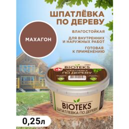 Акриловая шпатлевка по дереву Bioteks Профи махагон 250мл
