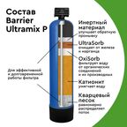 Фильтрующая засыпка Барьер Ultramix P 12.5 л