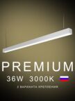 Настенно-потолочный светильник линейный  1200х50х50 3000K 36W Черный, Белый