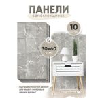 Стеновые панели HOMFESK, самоклеющиеся, влагостойкие, ПВХ, 30x60 см, 10 шт