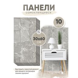 Стеновые панели HOMFESK, самоклеющиеся, влагостойкие, ПВХ, 30x60 см, 10 шт
