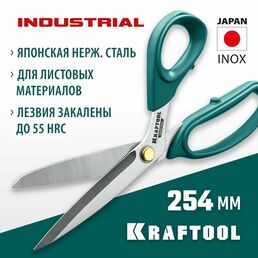 Универсальные технические ножницы KRAFTOOL 254 мм (23205)