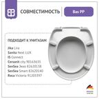 Сиденье для унитаза Bas PP