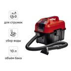 Пылесос строительный аккумуляторный Einhell TE-VC 18/10 Li PXC, 720 Вт, 10 л