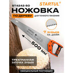 Ножовка по дереву STARTUL Master 500 мм 7 TPI со средним зубом (ST4242-50)