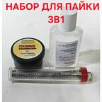 Набор для пайки 3в1