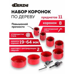Набор коронок по дереву 8 шт, 19-64 мм, 2 адаптера DERZHI